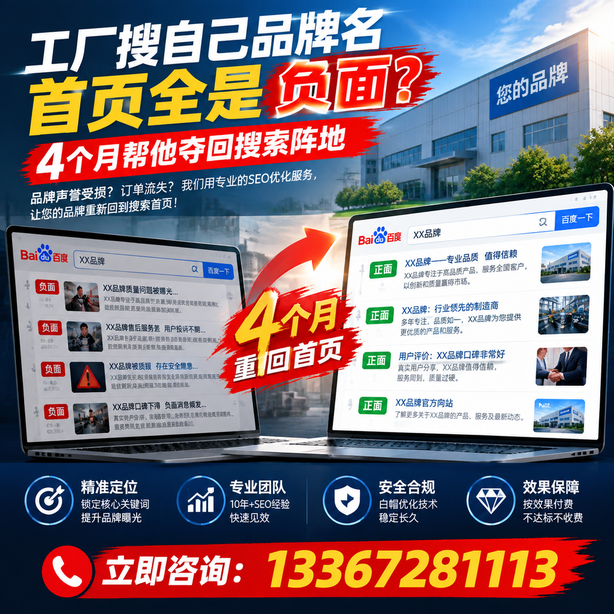 宣城全域SEO流量布局：工厂搜自己品牌名首页全是负面，四个月帮他夺回搜索阵地