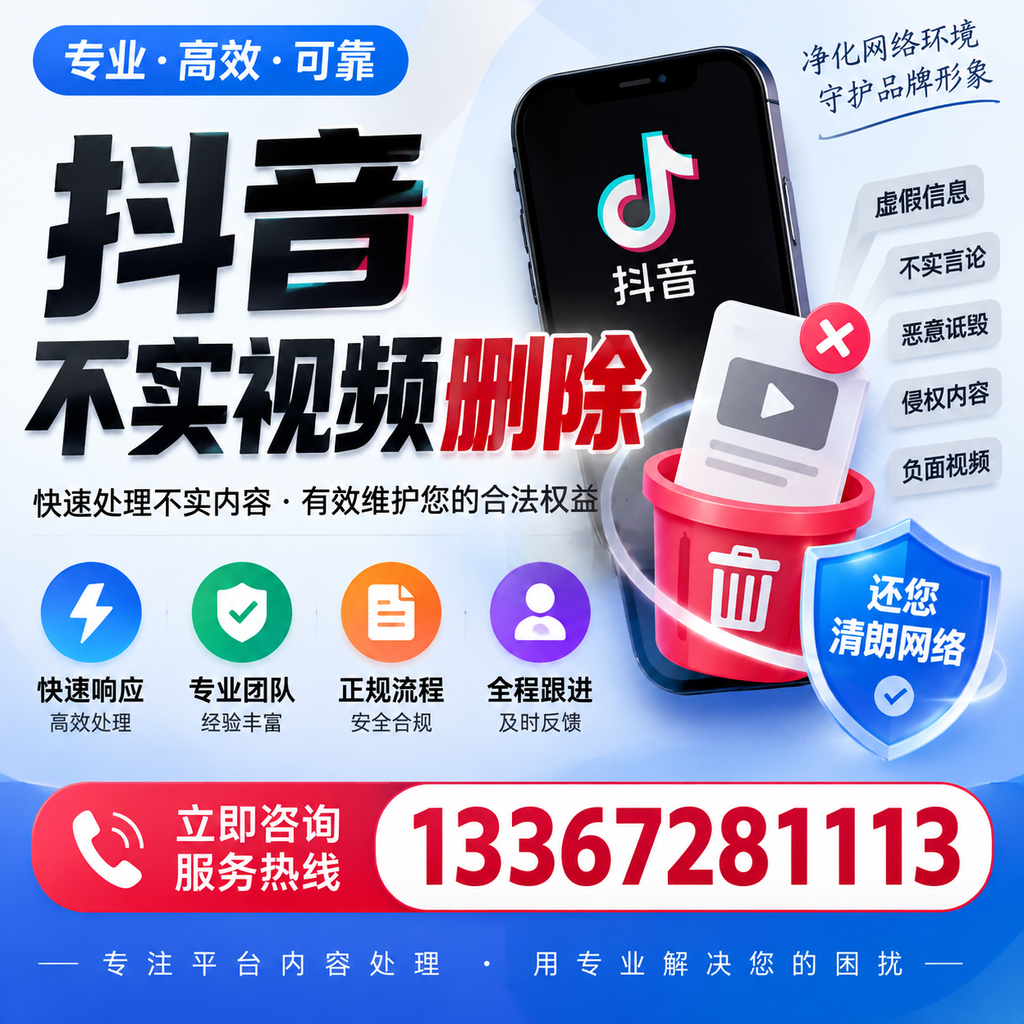 抖音不实视频删除必看，宣城用户的实用指南