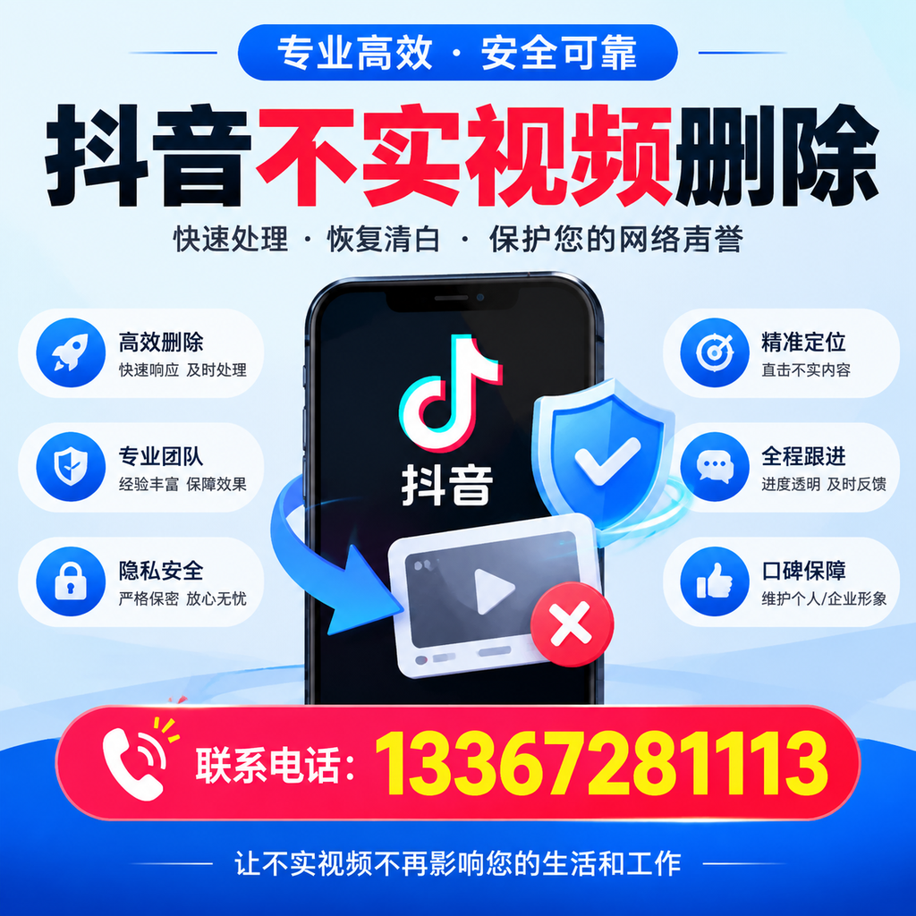抖音不实视频删除流程详解，宣城用户的最佳实践