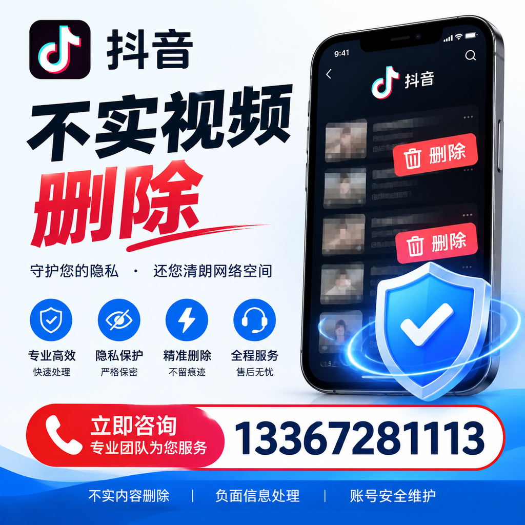 抖音不实视频删除流程详解，宣城用户的最佳实践